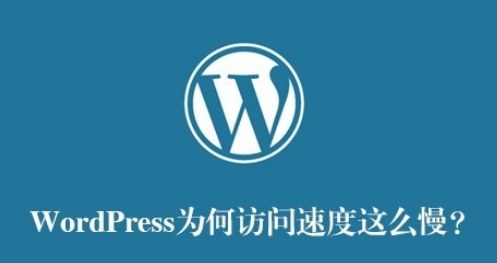 服務(wù)器優(yōu)化 <a href=http://mpian.cn target=_blank class=infotextkey>網(wǎng)站優(yōu)化</a> 網(wǎng)站加載速度 Wordpress博客優(yōu)化