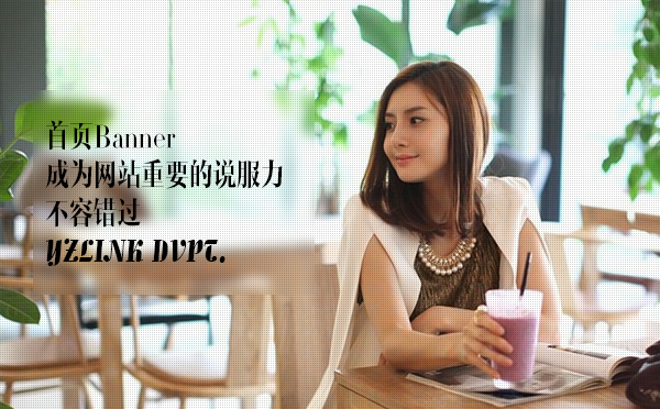 <a href=http://mpian.cn target=_blank class=infotextkey>網(wǎng)站建設(shè)</a>banner.jpg
