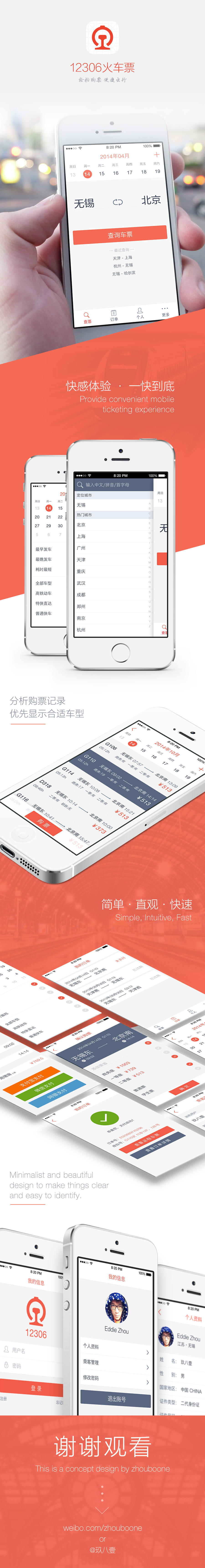 逼死設(shè)計(jì)師！12306APP，我該拿什么愛(ài)你？