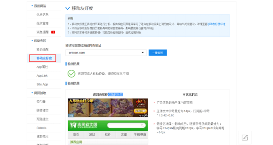 <a href=http://mpian.cn target=_blank class=infotextkey>網(wǎng)站優(yōu)化</a> 移動友好度 提升網(wǎng)站移動友好度 CMS站點移動化