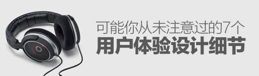 用戶體驗 用戶體驗設(shè)計 產(chǎn)品用戶體驗 產(chǎn)品設(shè)計