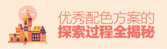 <a href=http://mpian.cn target=_blank class=infotextkey>網(wǎng)站設(shè)計(jì)</a> 網(wǎng)站配色方案 如何給網(wǎng)站配色 網(wǎng)站配色表 <a href=http://mpian.cn target=_blank class=infotextkey>建站</a>工具