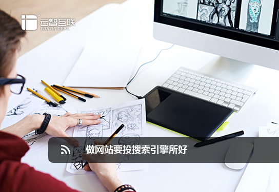 <a href=http://mpian.cn target=_blank class=infotextkey>做網(wǎng)站</a>要投搜索引擎所好