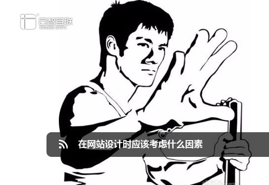 在<a href=http://mpian.cn target=_blank class=infotextkey>網(wǎng)站設(shè)計(jì)</a>時(shí)應(yīng)該考慮什么因素.jpg