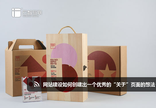 <a href=http://mpian.cn target=_blank class=infotextkey>網(wǎng)站建設(shè)</a>如何創(chuàng)建出一個(gè)優(yōu)秀的“關(guān)于”頁面的想法.jpg