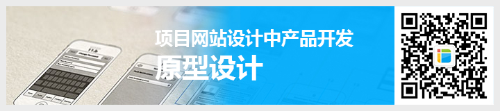 項(xiàng)目<a href=http://mpian.cn target=_blank class=infotextkey>網(wǎng)站設(shè)計(jì)</a>中產(chǎn)品開發(fā)原型設(shè)計(jì).jpg