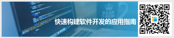快速構(gòu)建<a href=http://mpian.cn target=_blank class=infotextkey>軟件開發(fā)</a>的應(yīng)用指南.jpg
