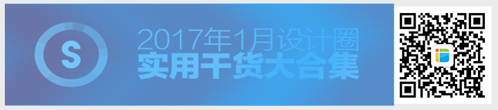 2017設(shè)計干貨.jpg