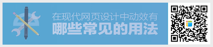 <a href=http://mpian.cn target=_blank class=infotextkey>網(wǎng)頁(yè)設(shè)計(jì)</a>中動(dòng)態(tài)效果又哪幾種.jpg