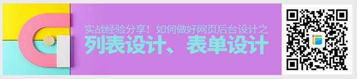 網(wǎng)頁(yè)后臺(tái)的表單設(shè)計(jì).jpg