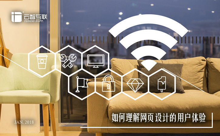 如何理解<a href=http://mpian.cn target=_blank class=infotextkey>網(wǎng)頁(yè)設(shè)計(jì)</a>的用戶(hù)體驗(yàn)-3.jpg