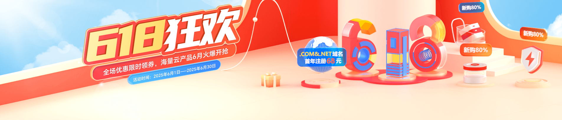 時(shí)代互聯(lián)618大促 - 域名/虛擬主機(jī)/服務(wù)器超值優(yōu)惠，限時(shí)搶購(gòu)！