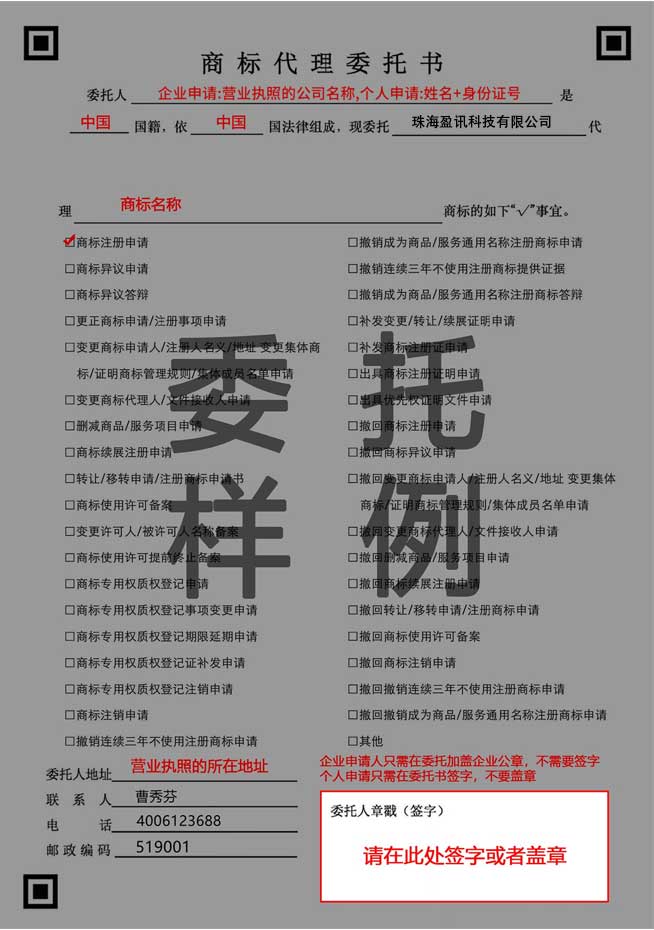 委托書樣例