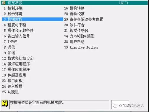 OTC機器人編碼器復位教程